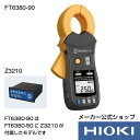 日置電機 hioki FT6380-90 ( 接地抵抗計 ) クランプ接地抵抗計 セット販売 ( FT6380-50 Z3210 ) 多重接地 Bluetooth通信 漏れ電流 リーク