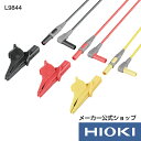 最大5倍超ポイントアップ祭!エントリー必須!7/13〜7/15開催【メーカー直営】日置電機 hioki 測定コード L9844