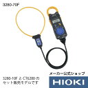 最大5倍!7/19〜7/25開催 エントリー必須【メーカー直営】日置電機 hioki ACクランプメータセット 3280-70F クランプメーター 電流計 ac