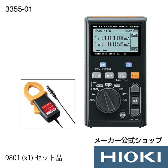 抽選で100%ポイント還元！エントリー必須！11/21から11/27開催！【メーカー直営】日置電機 hioki Iorリークハイテスタ 3355-01 クランプメーター 漏れ電流 i0r