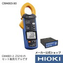 最大5倍超ポイントアップ祭!エントリー必須!7/13〜7/15開催【メーカー直営】日置電機 hioki ACリーククランプメータワイヤレスセット CM4003-...