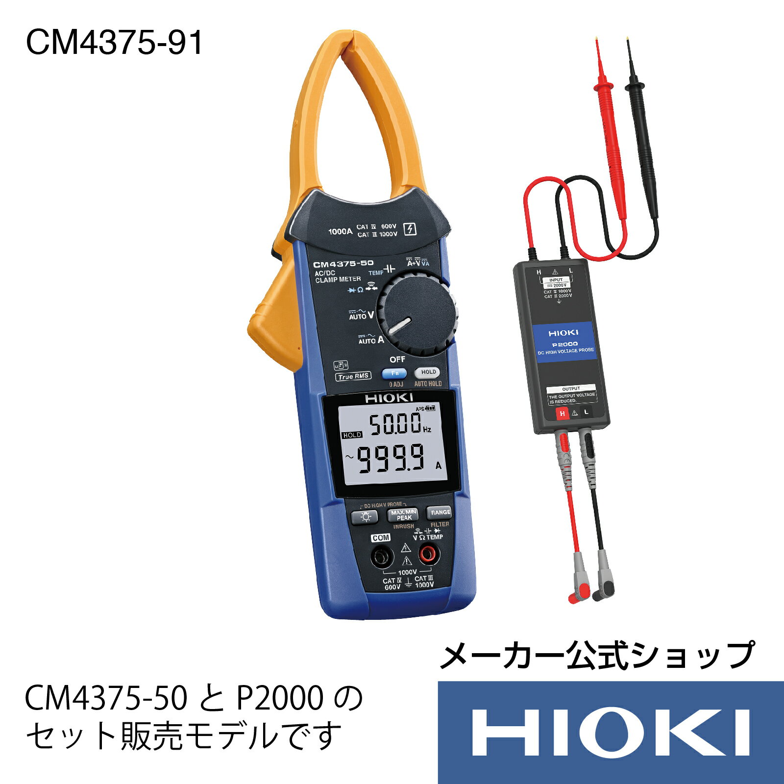 【メーカー直営】日置電機 hioki AC/DCクランプメータセット CM4375-91 クランプメーター 電流計 acdc