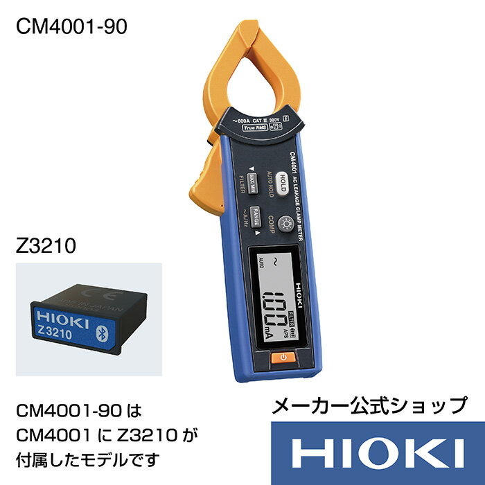 日置電機 hioki CM4001-90 ( クランプテスター ) ACリーククランプメータ セット販売 ( CM4001 Z3210 ) Bluetooth通信 電流 リーク 漏れ 測定 交流 AC 0.6mA 漏電 探査