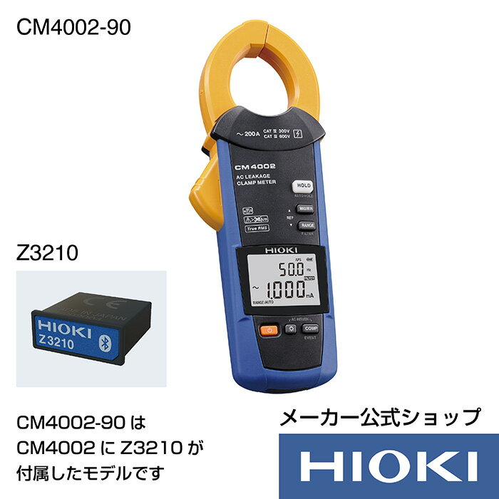 日置電機 hioki CM4002-90 ( クランプテスター ) ACリーククランプメータ セット販売 ( CM4002 Z3210 ) Bluetooth通信 電流 リーク 漏れ 測定 交流 AC 0.06mA 漏電 探査