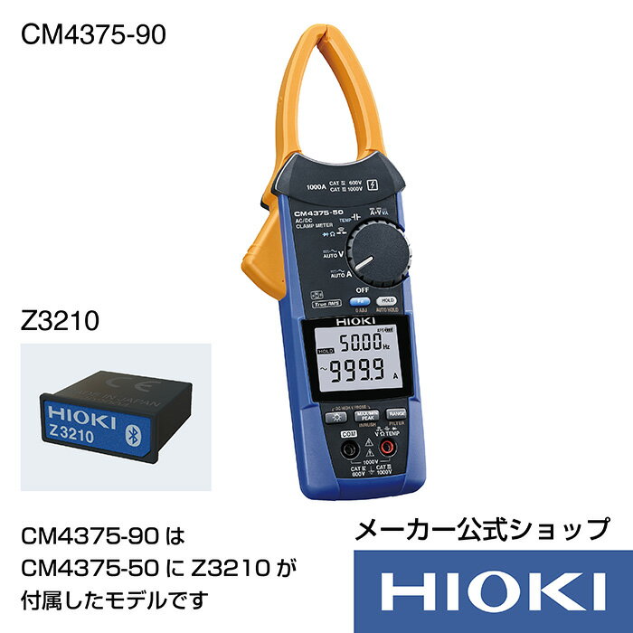 日置電機 hioki CM4375-90 ( クランプテスター ) AC DCクランプメータ セット販売 ( CM4375-50 Z3210 ) Bluetooth通信 電流 測定 交流 直流 AC DC 999.9A