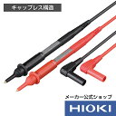 最大5倍!7/19〜7/25開催 エントリー必須【メーカー直営】日置電機 hioki テストリード L9300