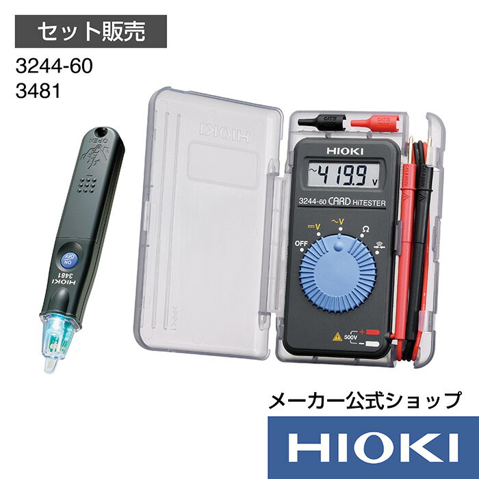 日置電機 hioki 3481 & 3244-60 ( テスター ) 検電器 & カードハイテスタ デジタルマルチメーター DMM 日本製 電圧 抵抗 導通 測定 電気工作 電子工作 技術実習