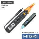 日置電機 hioki 3481 3246-60 ( テスター ) 検電器 ペンシルハイテスタ デジタルマルチメーター DMM 日本製 電圧 抵抗 導通 ダイオード 測定 電気工作 電子工作 技術実習