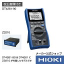 日置電機 hioki DT4261-90 (テスター) デジタルマルチメータ (校正書類付) セット販売 ( DT4261 Z3210 ) Bluetooth テスター スタンダード 電圧 電流 抵抗 静電容量 周波数 導通 ダイオード 電気 電子工作