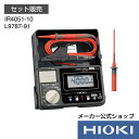 日置電機 hioki IR4051-10 L9787-91 絶縁抵抗計 ( メガー ) ブレーカピン JIS認証 日本製 定格 5レンジ DC 50V 125V 250V 500V 1000V