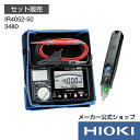 日置電機 hioki 3480 IR4052-50 検電器 絶縁抵抗計 ( メガー ) JIS認証 日本製 定格 5レンジ DC 50V 125V 250V 500V 1000V Z3210 対応製品