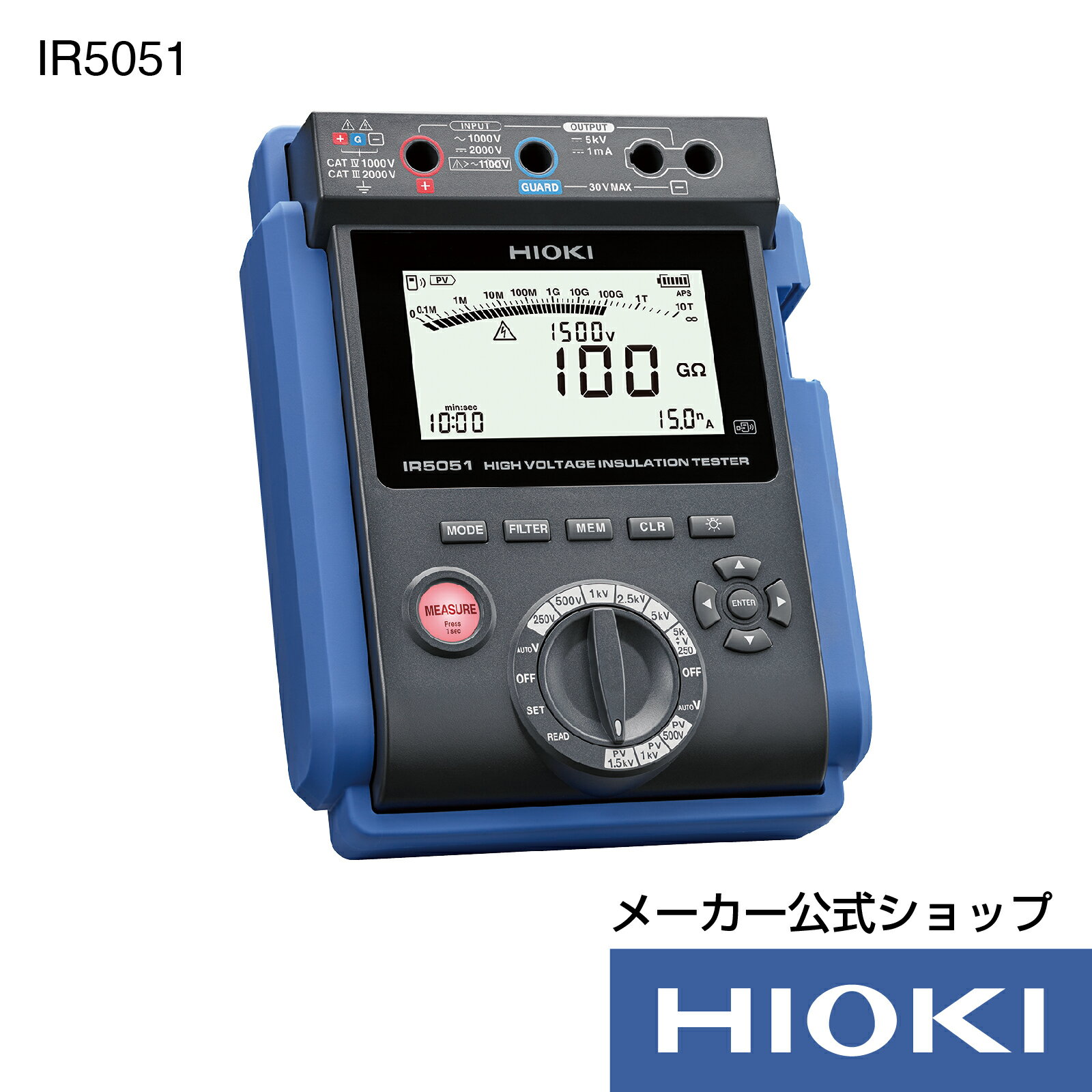 HIOKI 日置電機 IR5051 ( 高圧 絶縁抵抗計 メガー ) 高電圧絶縁抵抗計 PV 太陽光発電 用 日本製 デジタル 定格 5レンジ 250V 500V 1000V 2500V 5000V PV専用ファンクション搭載