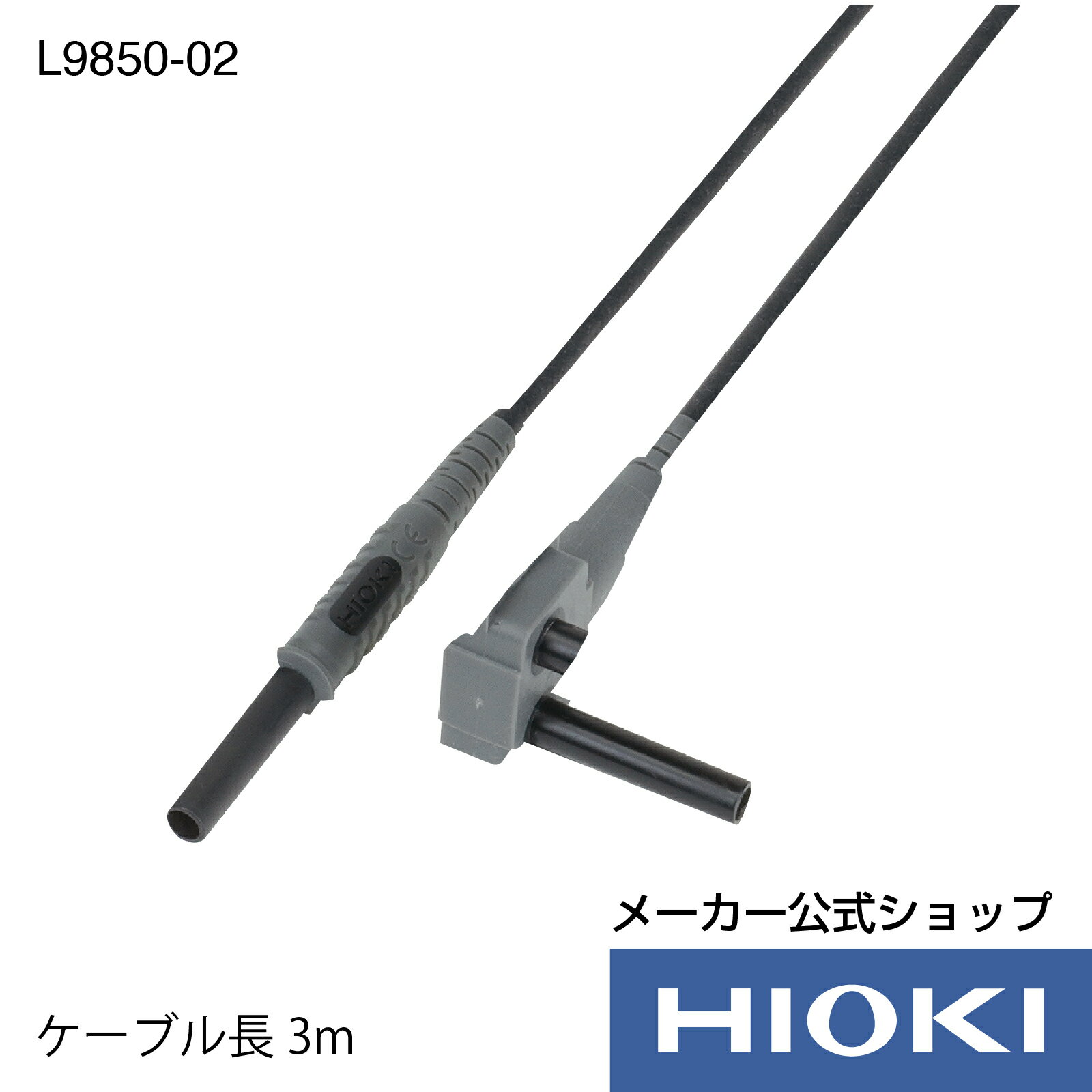 HIOKI 日置電機 L9850-02 テストリード ケーブル長 3m 黒 IR5050, IR5051 用