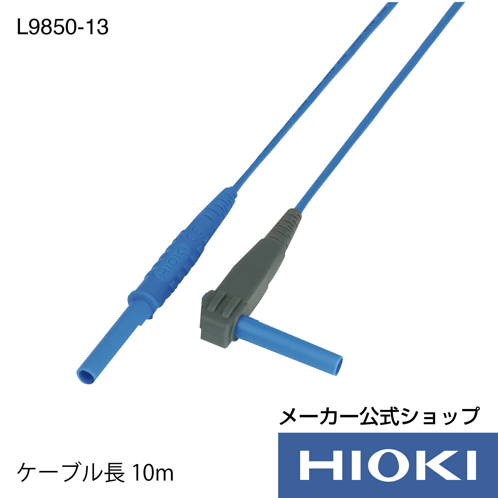 HIOKI 日置電機 L9850-13 テストリード ケーブル長 10m 青 IR5050, IR5051 用