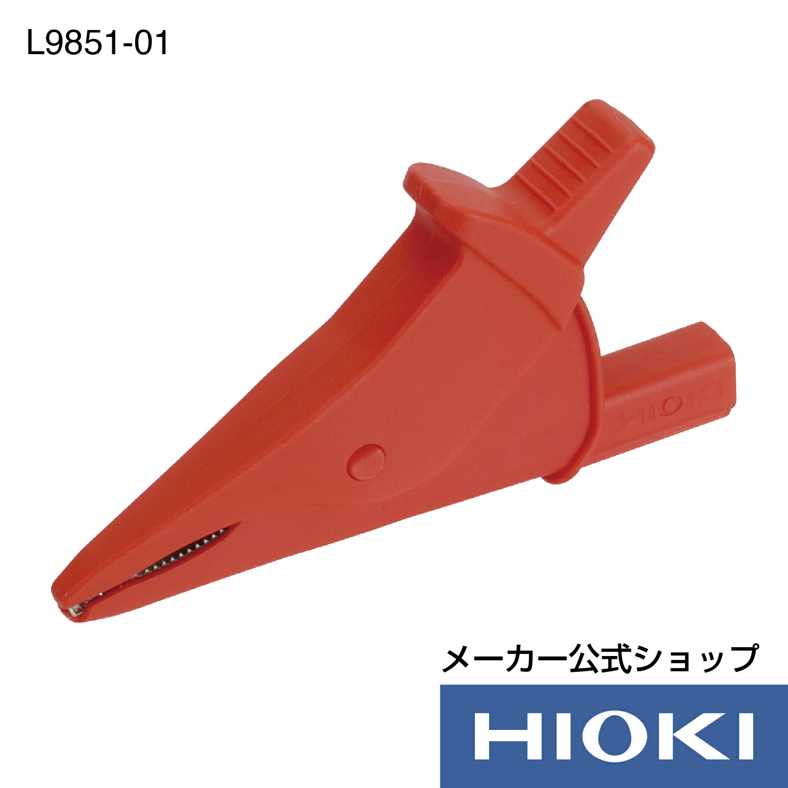 HIOKI 日置電機 L9851-01 ワニ口クリップ 赤 L9850-01, -02, -03, -11, -12, 13 用