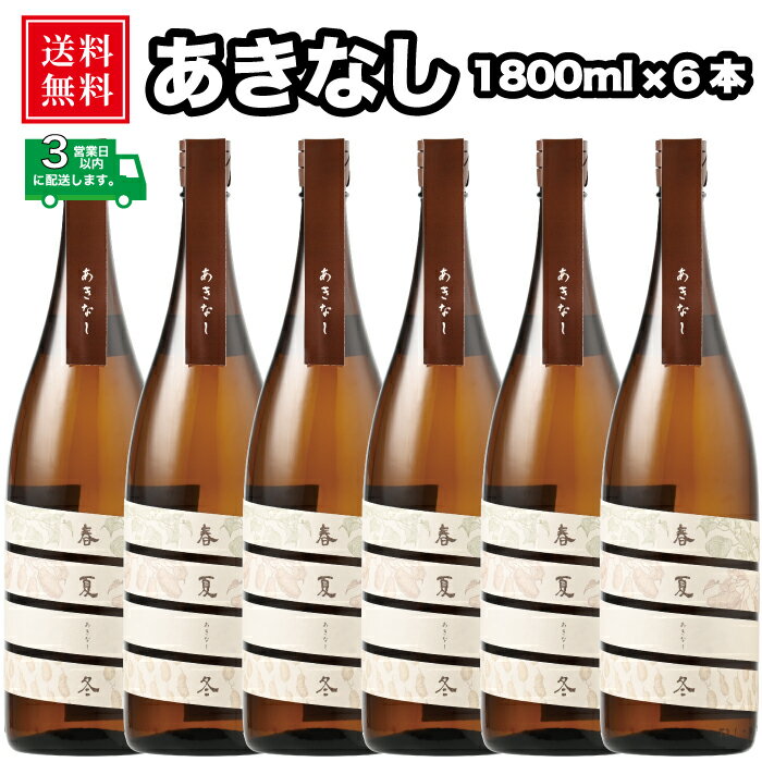 【商品概要】 商品名 薩摩宝山 あきなし 品目 本格芋焼酎 内容量 1800ml 原材料 薩摩芋（鹿児島県産黄金千貫）、米麹（国産米） アルコール度数 25％ 【商品説明】 弘化2年（1845年）、鹿児島県吹上町で創業以来、伝統の技術 を継承、研鑽し続けた宝山シリーズの原点であり、旨さの基準 となる一本です。 宝山が造られる蔵のまわりには、田畑の恵みがあります。 鹿児島の大地が育んだ恵みを存分に味わってください。 優しい香りを持ちながらも一口含めば、その重厚な口当たりと旨味に、 芋焼酎がもつ力強さを感じとれます。 未成年者への酒類の販売は固くお断りしております。