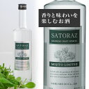 【商品概要】 商品名 SATORAZ モヒート 品目 スピリッツ 内容量 500ml 原材料 薩摩芋(黄金千貫)・米麹(国産米)・ミント アルコール度数 40 【商品説明】 前作「宝山モヒート」の旨さをさらに追求しました。 爽やかなミントの香りが楽しめるお酒です。 蒸留酒でありながら香りと味わいをしっかりと感じられるポテンシャル の高い1本に仕上げました。 多彩な飲み方ができ、蒸留酒の世界がさ らに広がります。 不悟 SATORAZ -サトラズ- 終わりのない挑戦、常に発見し続ける 未成年者への酒類の販売は固くお断りしております。