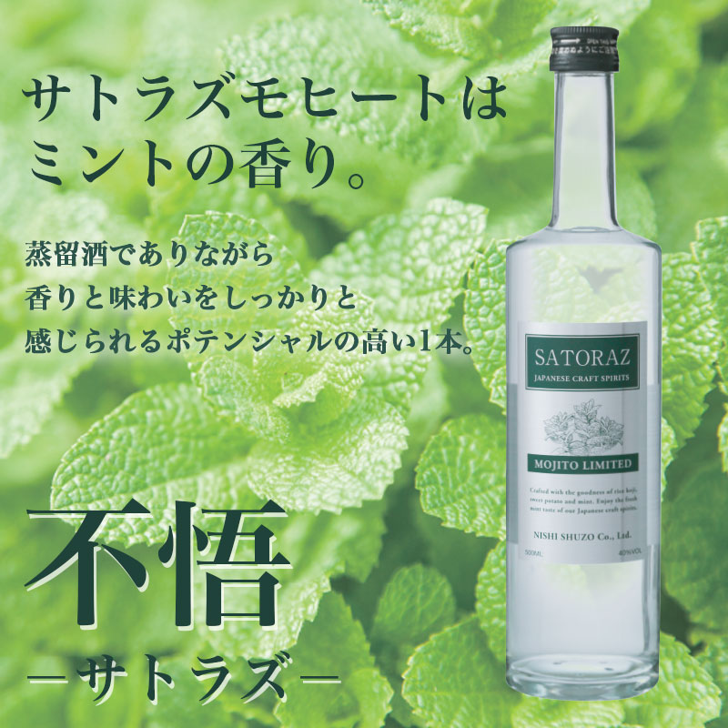 SATORAZ モヒート2本+SATORAZ ペリーラ2本　計4本飲み比べセット　スピリッツ 鹿児...
