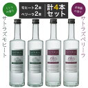 【商品概要】 商品名 SATORAZ モヒート2本+SATORAZ ペリーラ2本　計4本飲み比べセット（各1本づつ箱入り） 品目 スピリッツ 内容量 500ml x 4本 原材料 [SATORAZ モヒート]薩摩芋(黄金千貫)・米麹(国産米)・ミント/[SATORAZ ペリーラ]薩摩芋(黄金千貫)・米麹(国産米)・紫蘇 アルコール度数 40％ 【商品説明】 前作「宝山モヒート」の旨さをさらに追求しました。 モヒートは爽やかなミントの香りが楽しめるお酒、ペリーラは赤紫蘇の華やかな香りが楽しめるお酒です。 2つの味を楽しめる飲み比べセットです。 蒸留酒でありながら香りと味わいをしっかりと感じられるポテンシャル の高い1本に仕上げました。 多彩な飲み方ができ、蒸留酒の世界がさ らに広がります。 不悟 SATORAZ -サトラズ- 終わりのない挑戦、常に発見し続ける 未成年者への酒類の販売は固くお断りしております。