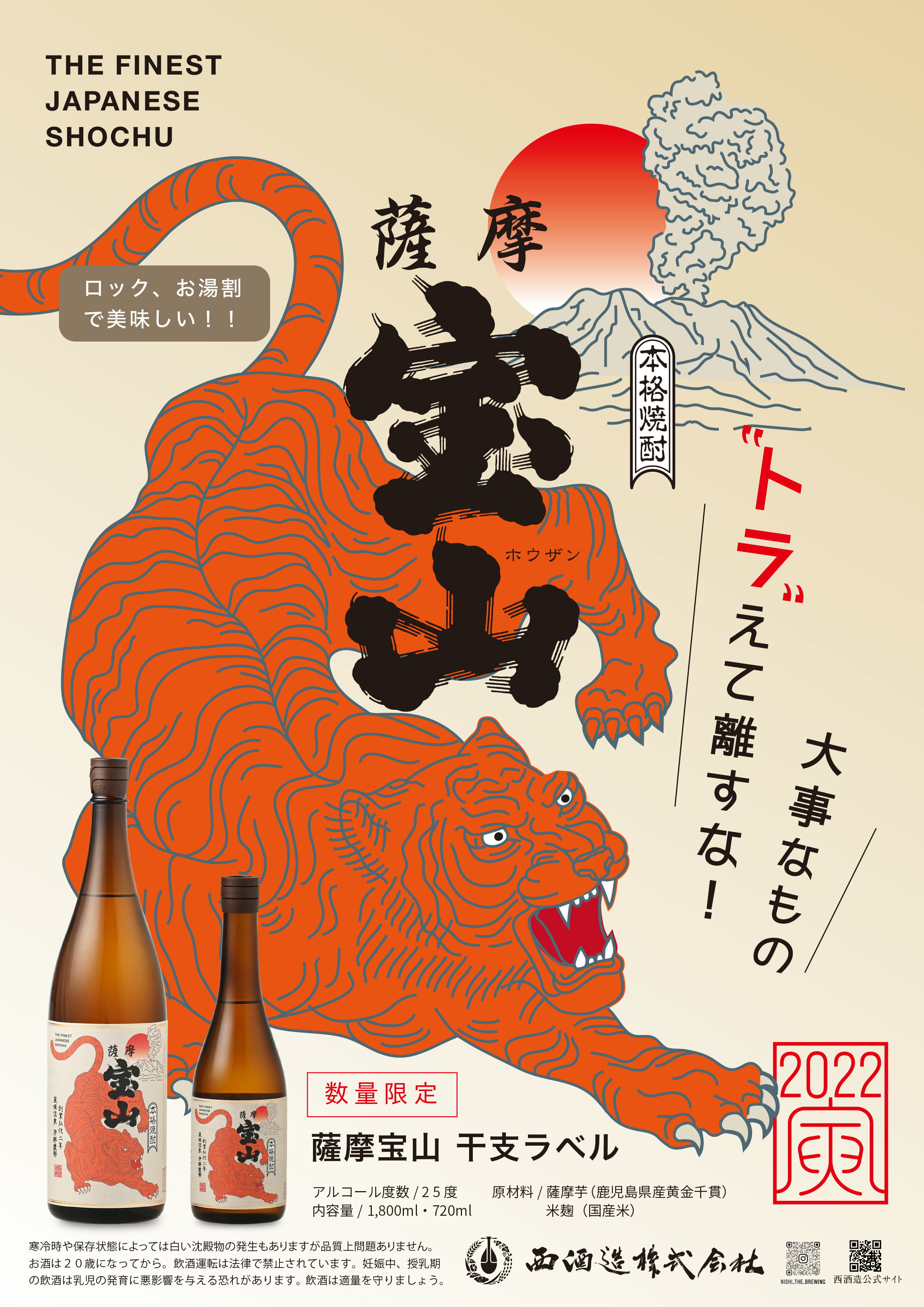 【本格芋焼酎 干支ラベル 薩摩宝山】【1800ml 6本セット】お正月 / 新年 / 寅年 / 干支ラベル / トラ / お歳暮 / 鹿児島 / 焼酎 / お祝い / 御祝 / 年賀 / 糖質ゼロ / 還暦祝い / お酒 / 贈答 / 芋焼酎 / プレゼント / 誕生日 / いも焼酎 / 贈り物 / 父の日 / お中元 /ギフト