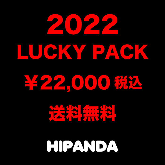 送料無料【メンズ】【公式】ハイパンダラッキーパック【22,000(税込)6点入】フーディーパーカーおしゃれパーカスウェットトレーナーtシャツブルゾンプルオーバーカジュアルプルパーカー綿セットアップ大きいサイズXXLLLXL