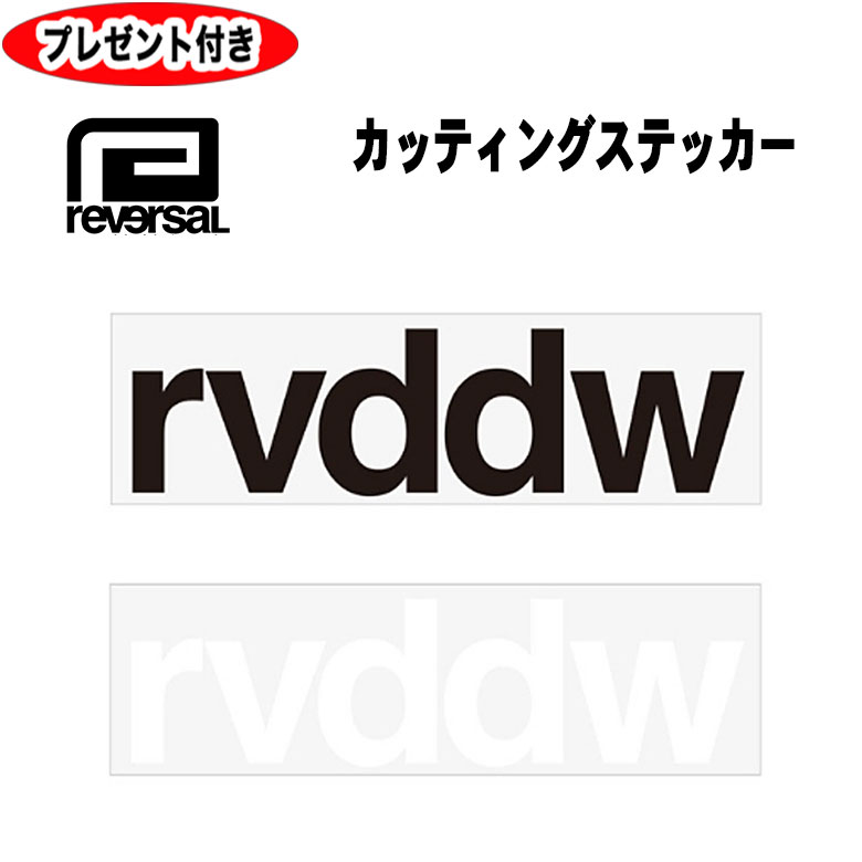 リバーサル ステッカー rvddw CUTTING STICKER reversal カッティングステッカー　カッティングシート　カッティングシール　rvbs048　缶バッジプレゼント　メンズ　格闘技　シール　追跡可能メール便(クリックポスト)対応商品送料185円 1