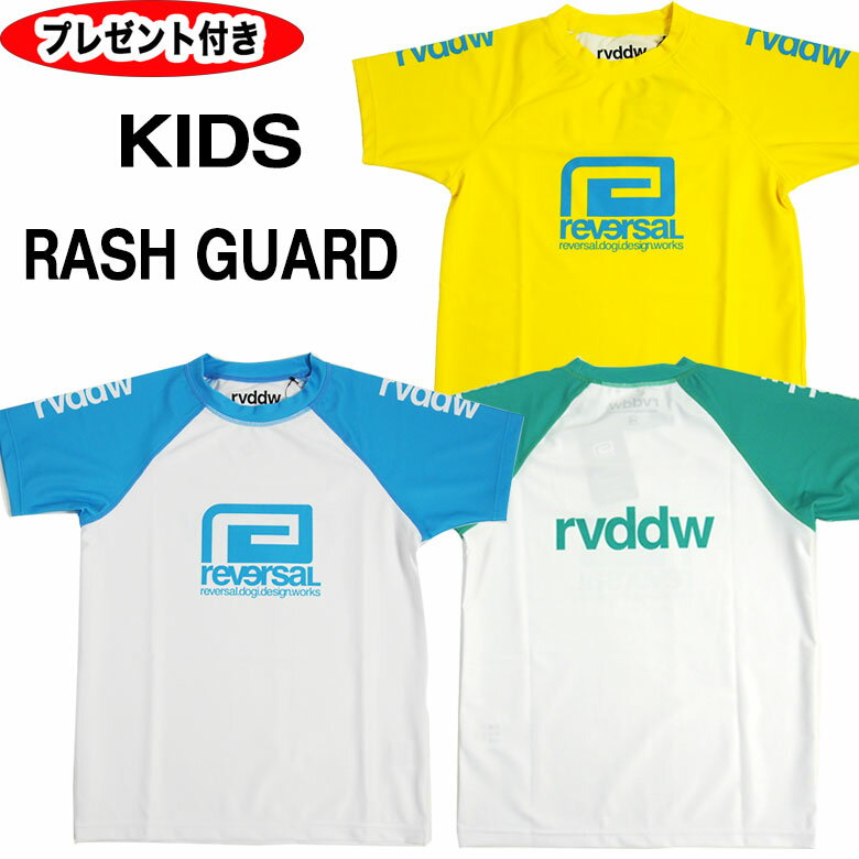 reversal　KID'S RASH GUARD　キッズ　ラッシュガード　tシャツ　REVERSAL　子供服　リバーサル BASIC　rvddw　RASH GUARD　ラッシュガード　半袖　ハーフ　定番 rvbs043　プレゼント付き　スイムウェア　ジム　フィットネス　クリックポスト(追跡可能メール便)対応商品