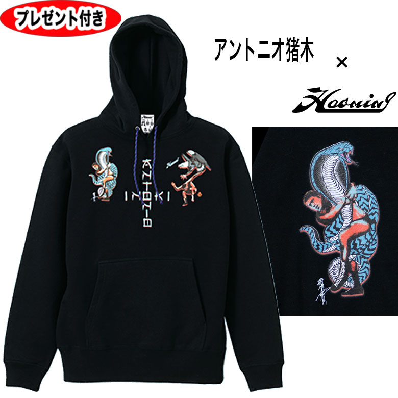 HAOMING ハオミン アントニオ猪木×HAOMING コブラツイスト Hoodie パーカー フーディー haoming 209-62 コラボ アイコン マスクのサムネイル