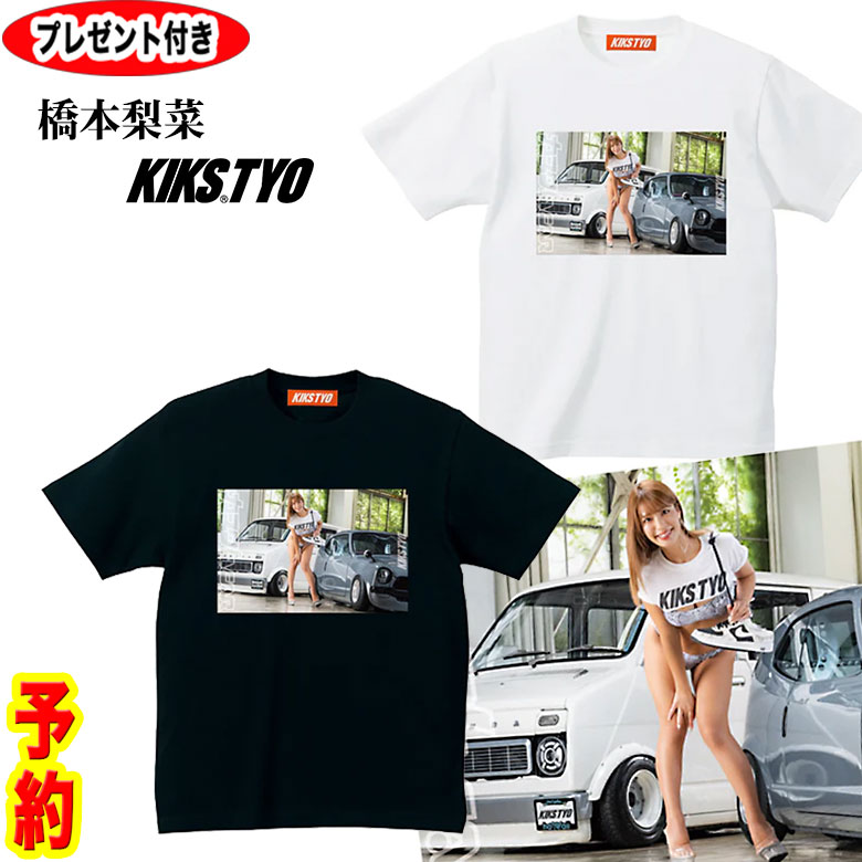 kikstyo tシャツ 予約商品 KIKSTYO X CUSTOM CAR X 橋本梨菜 