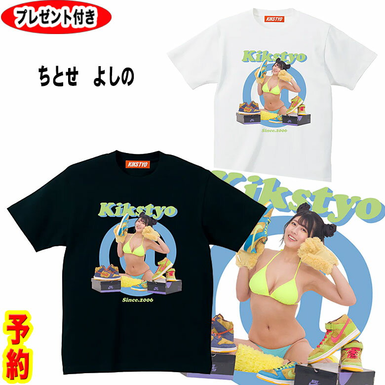 kikstyo tシャツ 予約商品 