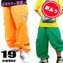 ▼訳あり品の為!全品1,300円(税込)返品・交換不可▼ DUBSTA (ダブスタ) ナイロン カーゴ パンツ / リフレクター (19色) 【ダンス 衣装 ヒ...