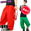 ▼訳あり品の為!全品1,300円(税込)返品・交換不可▼ DUBSTA (ダブスタ) ナイロン カーゴ パンツ / サスペンダー (19色) 【ダンス 衣装 部活 体育 ヒップホップ キッズ メンズ レディース スポーツ フィットネスユニセックス】