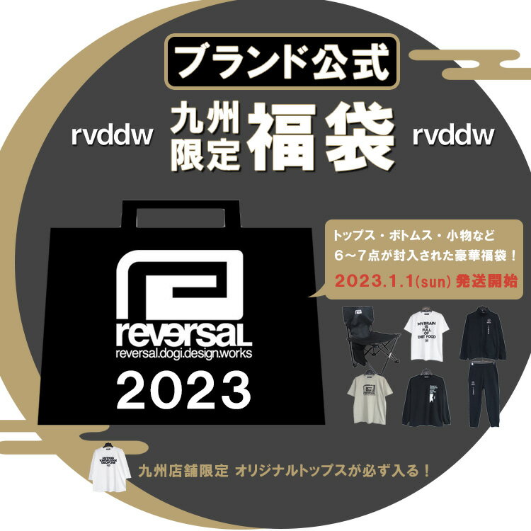  reversal リバーサル 福袋 2023年 新春福袋 7点 ジャージ 上下 セットアップ パンツ Tシャツ 半袖 長袖 ロンT 九州限定 7分袖 Tシャツ  