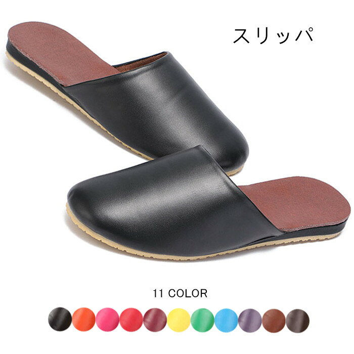 家庭用に、オフィス用に人気なスリッパ 細身のデザインは見た目と履きやすさを両立し、やわらかく足にフィットします ほどよいクッション性もあり、男女兼用でご使用いただけます ●おすすめポイント 《1》お気軽に楽しみたい方におすすめのスリッパ★ 《2》軽く、歩きやすいので履いていることを忘れちゃうくらいの心地よさです★ 《3》脱いだり履いたりの多いがんばる主婦や忙しいOLさんにも使いやすいよう履きやすいゆったり幅★ ■カラー： 1 2 3 4 5 6 7 8 9 10 11 ■サイズ： 25（22.5cm-23cm対応) 26（23.5cm-24cm対応) 27（24.5cm-25cm対応) 28（25.5cm-26cm対応) 29（26.5cm-27cm対応) 　 　 　 　 ■生産：中国製 ■ ネコポス→全国一律240円宅配便→550円（北海道・沖縄県・九州地方は950円） ■3980円以上のお買い上げで送料無料 ※北海道・沖縄県・九州地方は別途地域料として400円を頂戴しております。 素材 合成皮革 洗濯表示 上記サイズ表はスタッフが採寸し、製品の実寸を掲載しております。製品ごとに公開サイズと多少の誤差が生じる場合がございますので、予め御了承くださいませ。 ※実際の商品になるべく近い色を再現しておりますが、ご覧になっているモニターの色の違いにより、実際の商品と色味が異なる場合がございます。 ※サイズは平置きでの実寸サイズを測っているため誤差がでる場合がある旨ご了承下さい。 ※当商品は海外輸入品の為、 生産過程において多少のほつれ等が生じている場合がございますのであらかじめご了承くださいませ。 ※『送料無料』の表示に関しましては日本国内限定となります。海外発送は別途送料が必要となりますのでご了承くださいませ。 メーカー希望小売価格はメーカーカタログに基づいて掲載しています家庭用に、オフィス用に人気なスリッパ 細身のデザインは見た目と履きやすさを両立し、やわらかく足にフィットします ほどよいクッション性もあり、男女兼用でご使用いただけます ●おすすめポイント 《1》お気軽に楽しみたい方におすすめのスリッパ★ 《2》軽く、歩きやすいので履いていることを忘れちゃうくらいの心地よさです★ 《3》脱いだり履いたりの多いがんばる主婦や忙しいOLさんにも使いやすいよう履きやすいゆったり幅★ ■カラー： 1 2 3 4 5 6 7 8 9 10 11 ■サイズ： 25（22.5cm-23cm対応) 26（23.5cm-24cm対応) 27（24.5cm-25cm対応) 28（25.5cm-26cm対応) 29（26.5cm-27cm対応) 　 　 　 　 ■生産：中国製 ■ ネコポス→全国一律240円宅配便→550円（北海道・沖縄県・九州地方は950円） ■3980円以上のお買い上げで送料無料 ※北海道・沖縄県・九州地方は別途地域料として400円を頂戴しております。 素材 合成皮革 洗濯表示 上記サイズ表はスタッフが採寸し、製品の実寸を掲載しております。製品ごとに公開サイズと多少の誤差が生じる場合がございますので、予め御了承くださいませ。 ※実際の商品になるべく近い色を再現しておりますが、ご覧になっているモニターの色の違いにより、実際の商品と色味が異なる場合がございます。 ※サイズは平置きでの実寸サイズを測っているため誤差がでる場合がある旨ご了承下さい。 ※当商品は海外輸入品の為、 生産過程において多少のほつれ等が生じている場合がございますのであらかじめご了承くださいませ。 ※『送料無料』の表示に関しましては日本国内限定となります。海外発送は別途送料が必要となりますのでご了承くださいませ。 メーカー希望小売価格はメーカーカタログに基づいて掲載しています