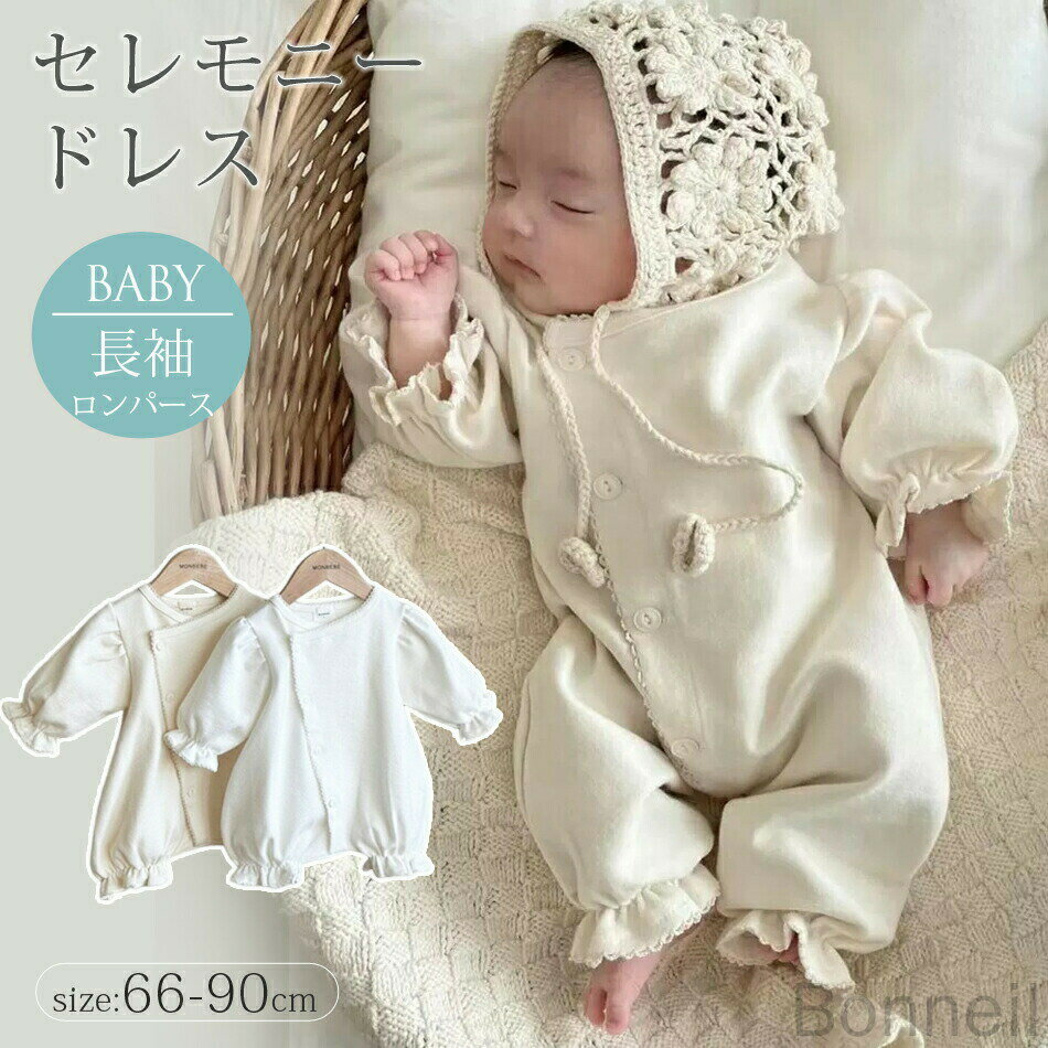 Baby Dresses - 退院着 セレモニーロンパース セレモニードレス 女の子 ロンパース 新生児 赤ちゃん ベビードレス 長袖 コットン リングガール ナチュラル かわいい ベビー服 退院祝い 出産祝い