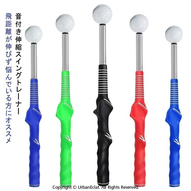 Swing Corrector - スイングトレーナー 練習器具 ゴルフ コンパクト ゴルフ練習用品 伸縮 素振り ゴルフ スイング練習 音付き トレーニング器具 ゴルフ練習器具 スイング矯正 持ち運び 室内 屋外 初心者