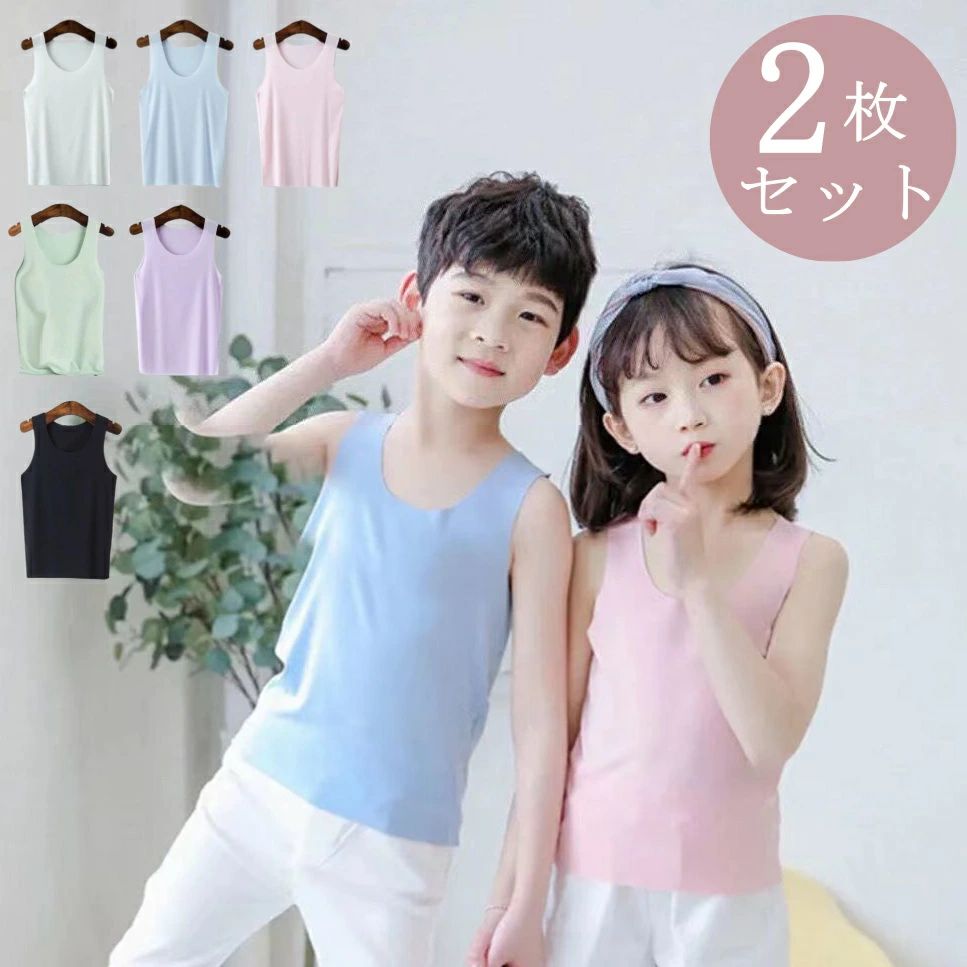 乐天商城 - 2枚セット タンクトップ キッズ 子供服 冷感 キッズ服 男の子 女の子 シームレス 無地 シンプル おしゃれ 男女兼用 保育園 肌着 運動会 小学校 インナー 夏 通学 通園 ノースリーブ 重ね着
