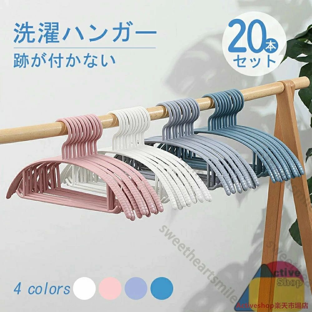 ハンガー すべらない ハンガー 跡がつかない ハンガー おしゃれ アーチハンガー ハンガー プラスチック 跡 が つか ない ハンガー 20本 物干しハンガー 多機能ハンガー かわいい 洗濯ハンガー 滑りにくい 滑り止め 変形にくい 型崩れ防止 送料無料