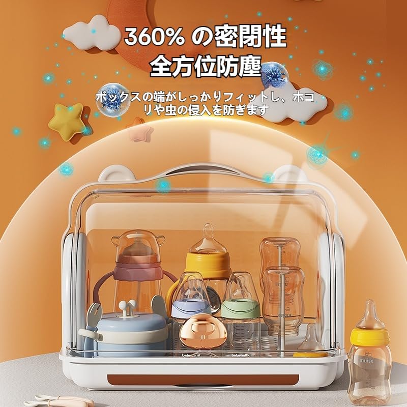 哺乳瓶ラック 蓋付き 透明カバー付き 哺乳用品収納ケース 水切り 防塵 乾燥 乾燥ラ...