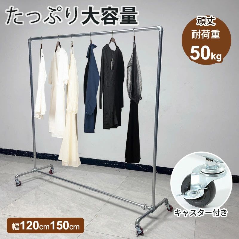&nbsp; 当店大人気商品はこちら サイズ（単位：cm） 幅120cm150cm カラー シルバー（写真※ご参考程度） 素材 ステンレス 商品紹介 簡単組立 女性・お子様・ご年配の方でも簡単に設置可能。 十分な高さ設計 ロングコートやワンピースも床に付かず、きれいに収納できます。 キャスター付きでラクラク移動 お掃除や模様替えの際もスムーズに動かせます。 配送方法 佐川急便 送料 全国送料無料（離島・沖縄県は含まれない） ご注意 ◆ 商品写真はできる限り実物の色に近づけるよう加工しておりますが、お客様のお使いのモニター設定、お部屋の照明等により実際の商品と色味が異なる場合がございます。◆この素材は、色落ちの性質がありますので、お取扱いにご注意ください。 ◆ 実寸（平置きした状態でメジャーで計測したもの）とヌード寸（タグについているおおよそ●cmの方対象を表すサイズ表記）とは測り方が異なります為、サイズ比較対照となりません。 ◆ プリント生地の商品については、生地の裁断・縫製方法により写真と同様の柄が出ない場合がございます。◆ 楽天から届く自動配信メールは【送料】や【割引】等が正しく計算されない場合があります。 後ほど当店からのメールにて改めて正しい合計金額をご連絡致します。 返品対応 返品・交換は原則としてお受けしておりません。 初期不良や弊社都合による著しい発送遅延などが発生した場合は、未使用の商品のみ到着日から7日以内にご連絡頂ければご返金・交換対応させて頂きます。 メーカー希望小売価格はメーカーサイトに基づいて掲載していますメーカー希望小売価格はメーカーサイトに基づいて掲載しています&nbsp; 当店大人気商品はこちら サイズ（単位：cm） 幅120cm150cm カラー シルバー（写真※ご参考程度） 素材 ステンレス 商品紹介 簡単組立 女性・お子様・ご年配の方でも簡単に設置可能。 十分な高さ設計 ロングコートやワンピースも床に付かず、きれいに収納できます。 キャスター付きでラクラク移動 お掃除や模様替えの際もスムーズに動かせます。 配送方法 佐川急便 送料 全国送料無料（離島・沖縄県は含まれない） ご注意 ◆ 商品写真はできる限り実物の色に近づけるよう加工しておりますが、お客様のお使いのモニター設定、お部屋の照明等により実際の商品と色味が異なる場合がございます。◆この素材は、色落ちの性質がありますので、お取扱いにご注意ください。 ◆ 実寸（平置きした状態でメジャーで計測したもの）とヌード寸（タグについているおおよそ●cmの方対象を表すサイズ表記）とは測り方が異なります為、サイズ比較対照となりません。 ◆ プリント生地の商品については、生地の裁断・縫製方法により写真と同様の柄が出ない場合がございます。◆ 楽天から届く自動配信メールは【送料】や【割引】等が正しく計算されない場合があります。 後ほど当店からのメールにて改めて正しい合計金額をご連絡致します。 返品対応 返品・交換は原則としてお受けしておりません。 初期不良や弊社都合による著しい発送遅延などが発生した場合は、未使用の商品のみ到着日から7日以内にご連絡頂ければご返金・交換対応させて頂きます。 メーカー希望小売価格はメーカーサイトに基づいて掲載していますメーカー希望小売価格はメーカーサイトに基づいて掲載しています