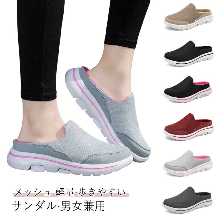 メッシュ ユニセックス シューズ 蒸れにくい 疲れにくい 軽量 レディース かかとなし メンズ オフィス 歩きやすい サンダル サボサンダル おしゃれ 靴 通気性 スリッポン 履きやすい 男女兼用