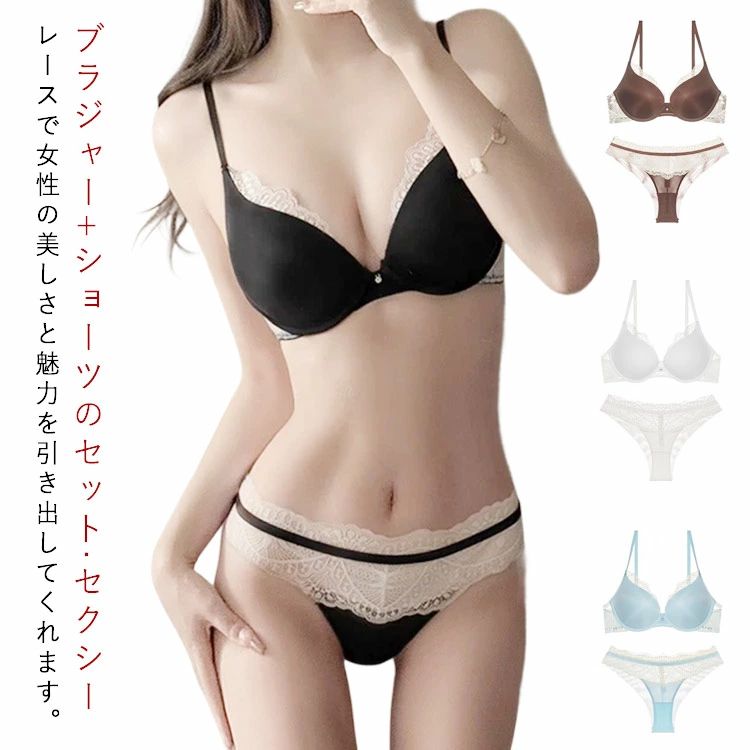美胸 育乳 女性 セクシー 下着 背中見せ かわいい 美乳ケア 薄手 小さく見せるブラ オシャレ 小胸 脇肉スッキリ ショーツ 谷間メイク 総レース セット ブラセットアップ 胸を小さく見せる 脇高 ブラジャー レディース