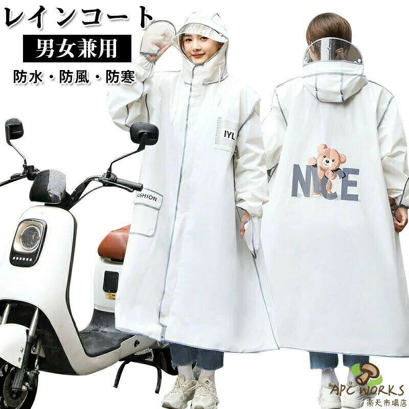 メーカー希望小売価格はメーカーカタログに基づいて掲載しています商品情報商品紹介サイズL、XL、2XLカラーホワイト ブルー ピンク ライトブルー素材: ポリエステル100%重さ:/注意事項: 掲載の商品画像はお使いのモニター環境により、色合いや光沢が若干異なる場合がありますので、ご了承下さい。参考サイズ手動測定、 多少の誤差があります。・取り外し可能な装飾品がある場合は必ず取り外して洗濯してください。・洗濯の際は裏返して必ずネットをご使用ください。・ドライクリーニングはお避けください・洗濯後は形を整えて、干して下さい・長時間の注水すすぎは、お避け下さい・蛍光増白剤入りの洗剤は、お避け下さい・長時間のつけ置きはお避け下さい・タンブラー乾燥は、お避け下さい・濃色の場合は移染の恐れがありますので他の物と分けて洗って下さい・ハトメ、スタッズ、ラインストーンなど金属類の装飾は着用時の過度な摩擦で脱落することがありますので、注意してください。"レインコート 自転車用カッパ 雨具 自 レディースファッション 続々入荷中 ホワイト ブルー ピンク ライトブルー L XL 2XL