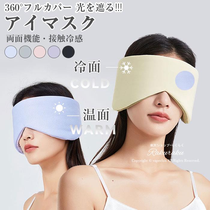 【接触冷感素材使用】表面は冷感接触素材を使用し、夏はひんやり、裏面はメッシュ生地を使いながらもほんのりあったか素材使用でオールシーズンでご利用頂けます。【マジックテープ】マジックテープ式なので頭のサイズに合わせて調節が可能です。【両面カラー】表面と裏面で別素材の生地と違ったカラーを採用し、両面を楽しんで頂けます。【耳栓付き】3Mの耳栓と付属のケース付きとなっております。【30日以内返品保証】商品に不備がないよう検品作業を念入りに行い、お客様の元へお届けするよう心がけております。万が一不良等ございましたら、お取替えご返金させて頂きます。【接触冷感素材使用】表面は冷感接触素材を使用し、夏はひんやり、裏面はメッシュ生地を使いながらもほんのりあったか素材使用でオールシーズンでご利用頂けます。【マジックテープ】マジックテープ式なので頭のサイズに合わせて調節が可能です。【両面カラー】表面と裏面で別素材の生地と違ったカラーを採用し、両面を楽しんで頂けます。【耳栓付き】3Mの耳栓と付属のケース付きとなっております。【30日以内返品保証】商品に不備がないよう検品作業を念入りに行い、お客様の元へお届けするよう心がけております。万が一不良等ございましたら、お取替えご返金させて頂きます。