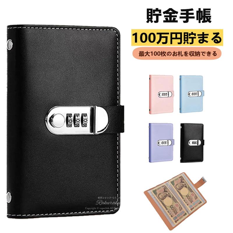 【貯金手帳 鍵付き - 素材】柔らかく丈夫なPVCとPUレザーを採用した現金用封筒型貯金手帳。長期間の使用に耐えます。【貯金手帳 鍵付き - 100枚収納】100枚のお札を折らずに収納できるので、貯金が楽しくなりますよ！おしゃれな封筒貯金スタイルで、現金をしっかりと仕分けられます。【貯金手帳 鍵付き - 鍵付き】パスワードロックで守る“自分だけの貯金箱”封筒貯金や、カレンダー感覚で楽しく続けられる貯金スタイルにも最適です。【貯金手帳 鍵付き -透明】便利な透明ポケット、中身が一目で確認でき、取り出しも簡単。【貯金手帳 鍵付き - 注意】商品の色は、撮影時の光や、お客様のモニターの色具合などにより、実際の商品と異なる場合がございます。あらかじめ、ごください。 ◆注意事項◆◆商品の撮影には最大限注意を払っておりますが、閲覧時のモニター環境によりましては実際の商品と若干違うお色味に映ることもございます。◆測定方法により、具体的なデータには1〜3 cmの微量偏差がある可能性があります。サイズ単位：cm◆商品生地、色合い、装飾部品の色やデザインなど、生産時期によって、差異が生じます。そのため、同じ商品を複数点ご購入の場合、場合によって色、コサージュのデザイン等差異がでる場合がございます。ご了承ください。◆ご購入前に、【サイズ】・【カラー】・【価格】・【数量】・【お客様情報】等、ご注文内容にお間違いがないか必ずご確認ください。【貯金手帳 鍵付き - 素材】柔らかく丈夫なPVCとPUレザーを採用した現金用封筒型貯金手帳。長期間の使用に耐えます。【貯金手帳 鍵付き - 100枚収納】100枚のお札を折らずに収納できるので、貯金が楽しくなりますよ！おしゃれな封筒貯金スタイルで、現金をしっかりと仕分けられます。【貯金手帳 鍵付き - 鍵付き】パスワードロックで守る“自分だけの貯金箱”封筒貯金や、カレンダー感覚で楽しく続けられる貯金スタイルにも最適です。【貯金手帳 鍵付き -透明】便利な透明ポケット、中身が一目で確認でき、取り出しも簡単。【貯金手帳 鍵付き - 注意】商品の色は、撮影時の光や、お客様のモニターの色具合などにより、実際の商品と異なる場合がございます。あらかじめ、ごください。 ◆注意事項◆◆商品の撮影には最大限注意を払っておりますが、閲覧時のモニター環境によりましては実際の商品と若干違うお色味に映ることもございます。◆測定方法により、具体的なデータには1〜3 cmの微量偏差がある可能性があります。サイズ単位：cm◆商品生地、色合い、装飾部品の色やデザインなど、生産時期によって、差異が生じます。そのため、同じ商品を複数点ご購入の場合、場合によって色、コサージュのデザイン等差異がでる場合がございます。ご了承ください。◆ご購入前に、【サイズ】・【カラー】・【価格】・【数量】・【お客様情報】等、ご注文内容にお間違いがないか必ずご確認ください。