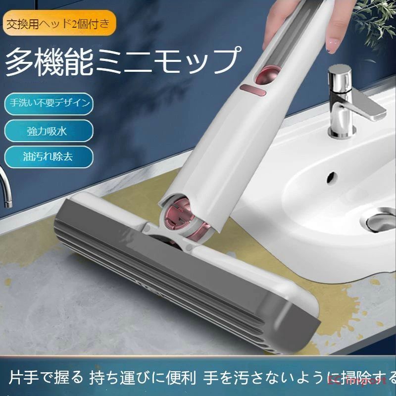 乾湿両用 スポンジ 手洗い不要 交換用ヘッド2個付き 携帯用 ハンズフリーモップ 吸水性 掃除用 雑巾 自動脱水 簡単使い 多機能ミニモップ 家庭用 窓対応