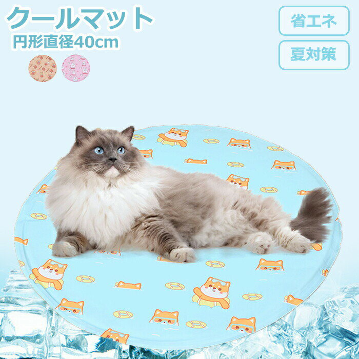 ペットベッド クールマット ひんやりシート 冷感マット 冷却マット 犬犬 小型 小型...