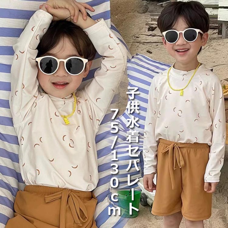 商品説明商品名 可愛いわが子にはいつも可愛い姿でいてほしい！ 夏の思い出を残すアルバムにも、最高に可愛い姿を残したい！ ですから、可愛い水着をお選び頂けるよう、ご用意致しました。 海水浴やプールで大活躍します！水泳トレーニング、夏のサーフィン、ビーチの休暇にも！ 素材ポリエステル サイズ S 参考身長:75-85cm M 参考身長:85-95cm L 参考身長:95-105cm XL 参考身長:105-115cm 2XL 参考身長:110-120cm 3XL 参考身長:120-130cm カラー 写真参照 セット内容 2点セット：トップス＋パンツ 注意 PC環境?光の具合により、色や素材のイメージが写真と若干異なる場合がございます。 モデル?写真に使用されているアクセサリー?小物は別途記載が無い限り付属いたしません。 商品に不良があった場合は、商品到着から5日以内にご連絡いただければご返金?交換対応させて頂きます。 商品のサイズは、全て平置きにて外寸を測定しております。 商品によっては+-0.5cm〜1cmの誤差が発生してしまう場合がございます。 該当商品は他店と在庫共有です。タイミングにより、在庫ズレが生じる場合がございます。予めご了承ください。
