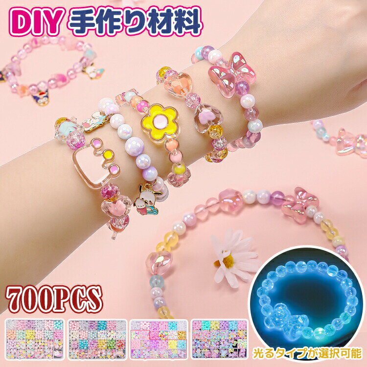 アクセサリー ビーズ キット ビーズアクセサリー 働く 知育玩具 ビーズおもちゃ 手作り アクセサリーキット 子供 女の子 DIY材料 クリスマス プレゼント 700個セット ブロック ネックレス 指輪 4歳 5歳 6歳 7歳 小学生 人気 作り方 ポップアート 誕生日 プレゼント ギフト