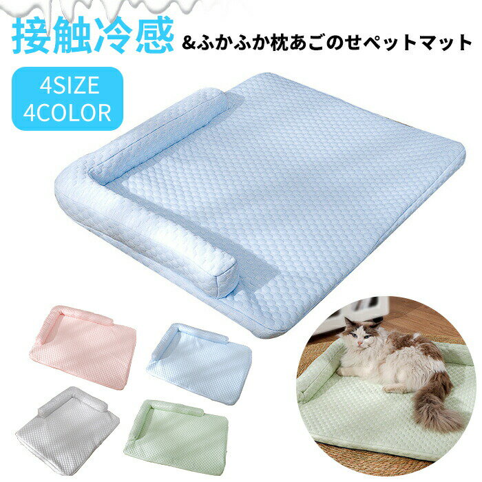 Mat, Plate - ペットベッド 夏用 猫 ベッド 犬ベッド ひんやりマット クッション 夏 冷感 冷却マット 丸洗い 柔らかい ひんやり ペット用品 夏用 マット 猫用 小型犬 中型犬 ペットベッド クッション 猫ベッド 犬 耐噛み 暑さ対策 涼感 柔らかい